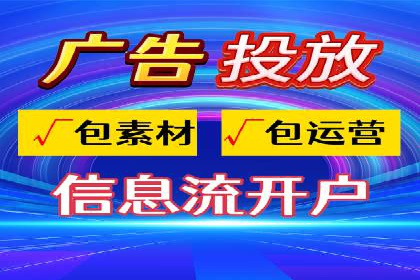 深度解析信息流广告运营公司案例